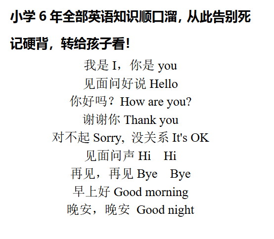【16页新版】小学6年全部英语知识顺口溜,从此告别死记硬背,转给孩子看!【高清完整版】-教学网