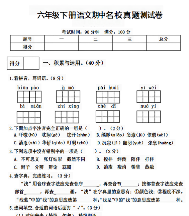 【8页含答案】部编版六年级语文下册期中测试卷-教学网