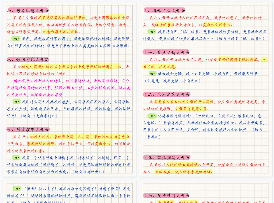 【7页完整版】小学作文怎么“写作开篇“有文采？20个技巧汇总拿高分-教学网