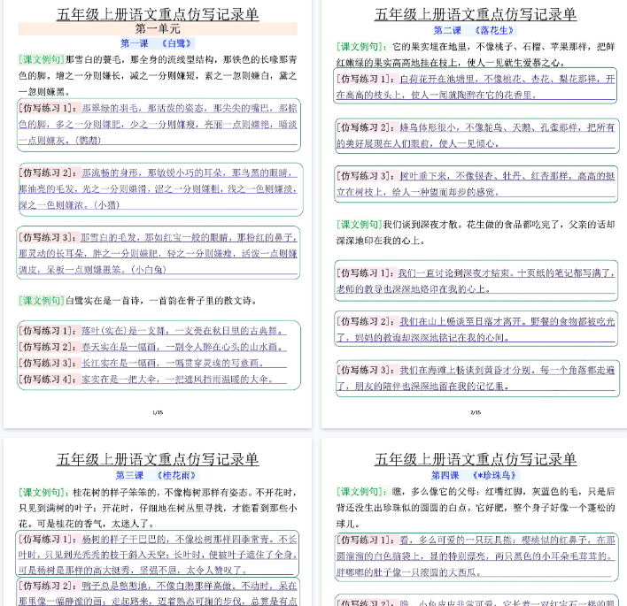 【30页完整版】五上语文重点仿写记录单-教学网
