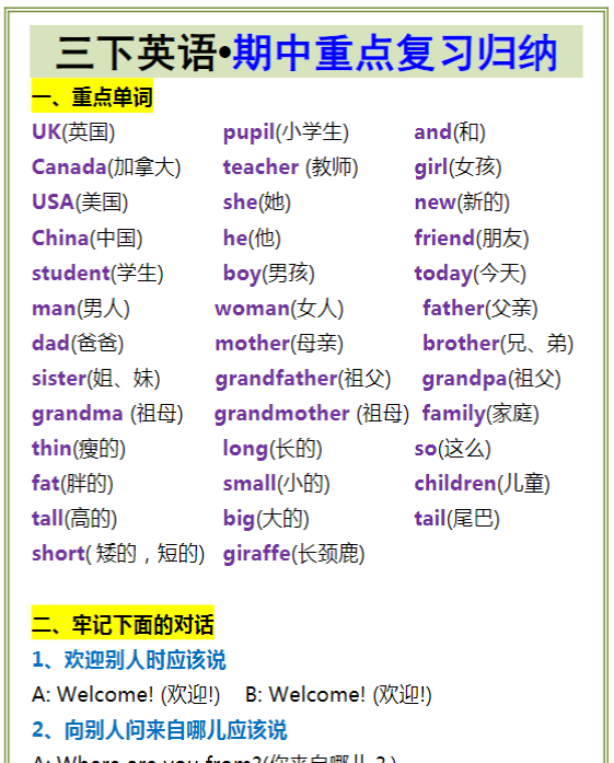 三下英语•期中重点复习归纳-教学网
