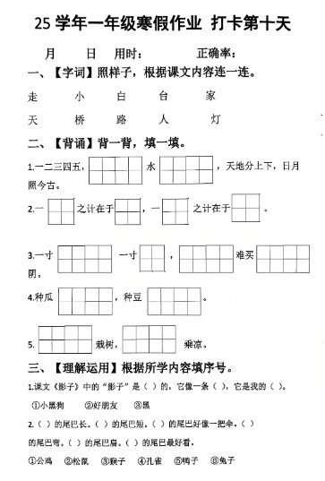 一年级【语文寒假】作业每日打卡20天(含答案34天)-教学网