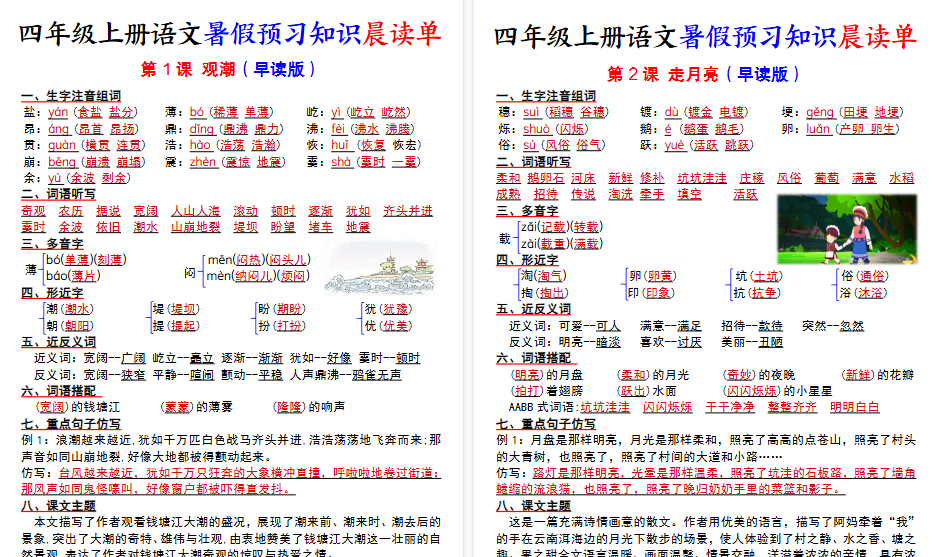 【35页高清完整版】四上语文暑假预习知识晨读单-免费学习资料下载 - 开学吧