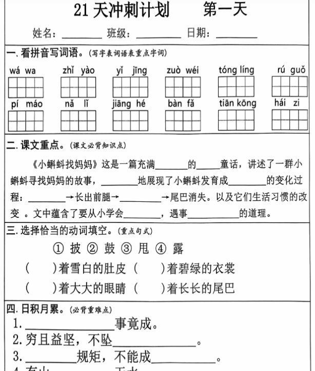 二年级语文上册期末复习每日+5+题(21+天期末冲刺计划)-教学网