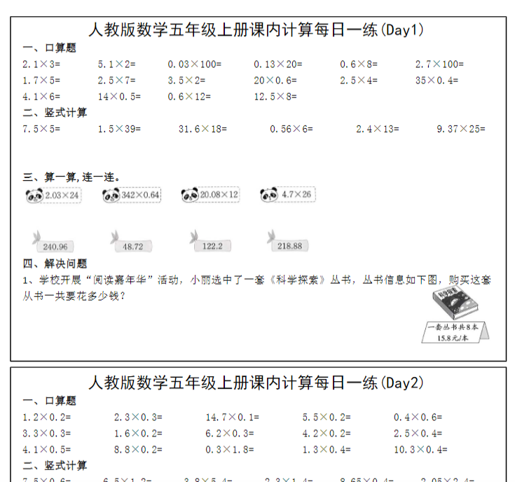 五年级上册课内计算每日一练-教学网