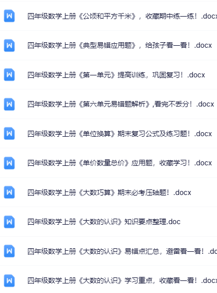 100套打包！四年级上册数学精品资料一键打包下载【只提供优质无水印资料打包】-教学网