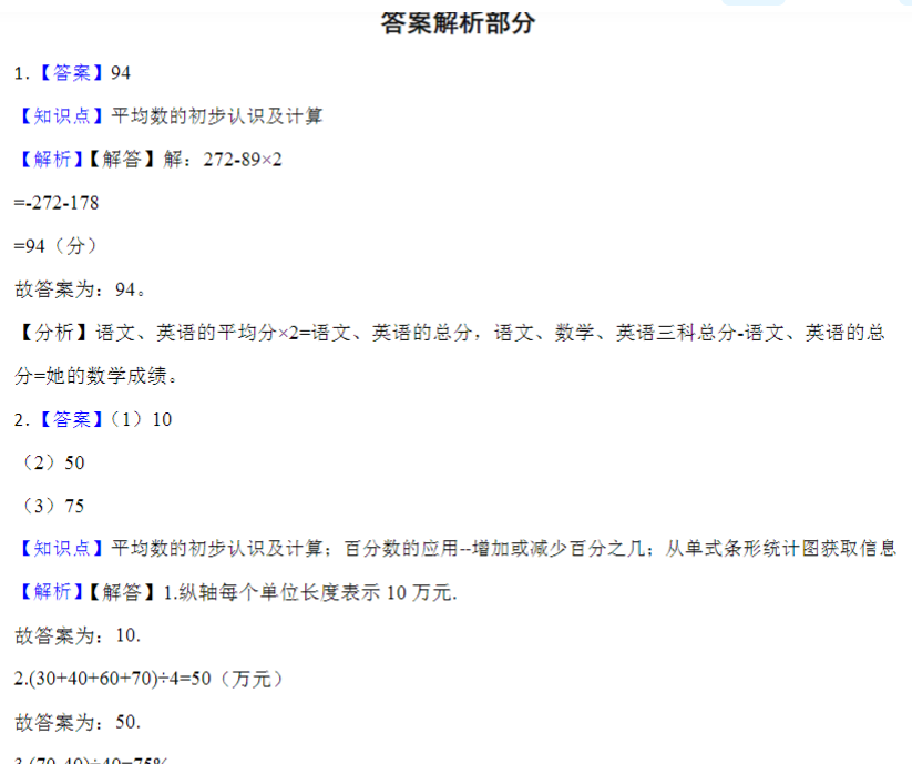 17页小升初专项复习：统计与概率（专项练习）-六年级下册数学通用版-教学网