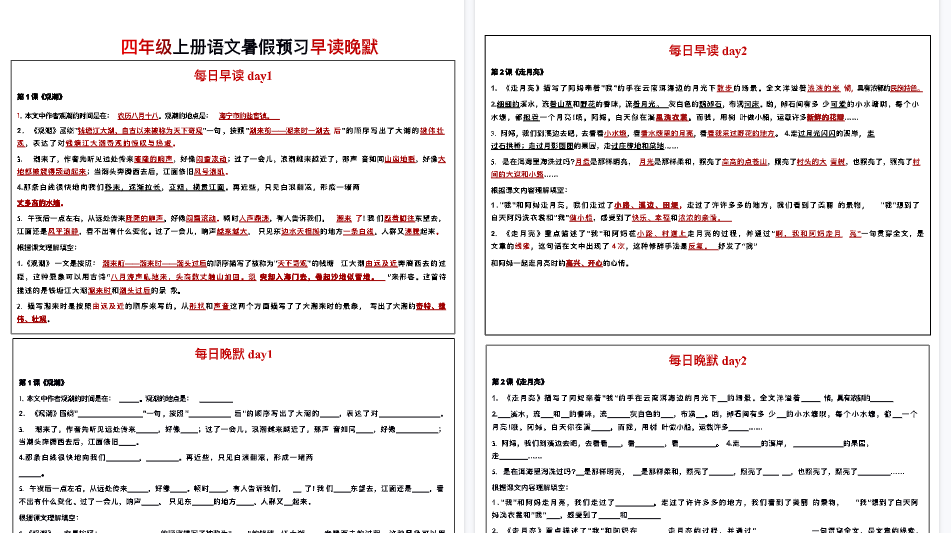 【20页完整版】四年级上册语文每日早读晚默1-教学网