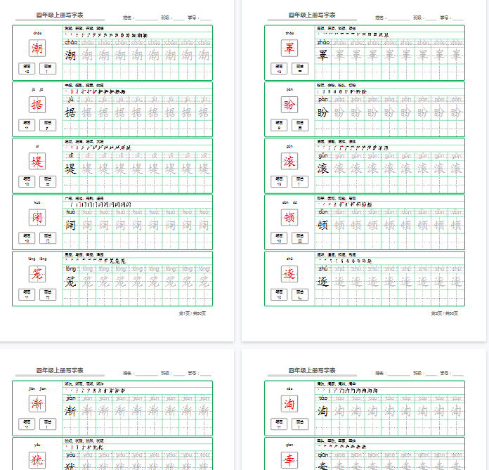 【50页完整版】四年级（上）语文写字表字帖描红-教学网
