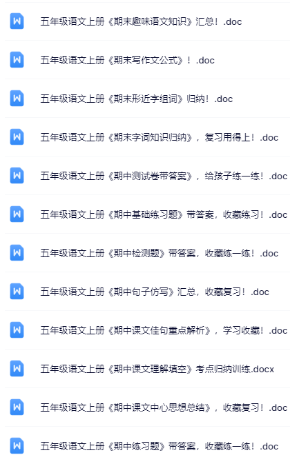 100套打包！五年级上册语文精品资料一键打包下载【只提供优质无水印资料打包】-教学网