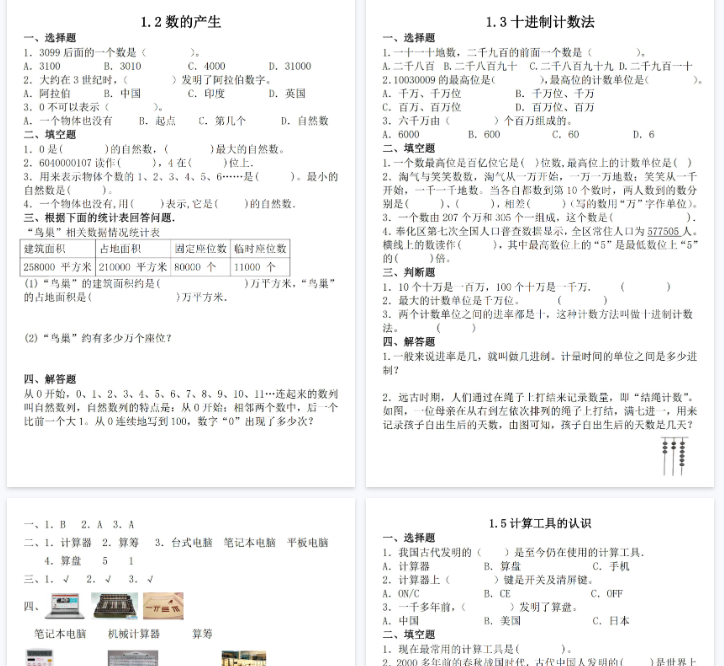 【9页完整版】四年级上册数学全册一课一练（第一单元）-教学网
