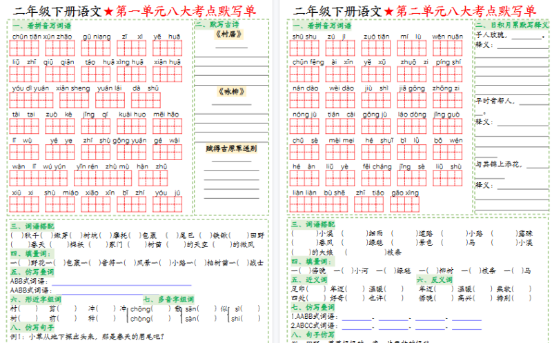 【2026春8页完整版】二年级（下）语文-八大考点-免费学习资料下载 - 开学吧