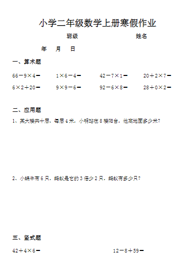 2025春二年级数学(通用)寒假计算作业-教学网