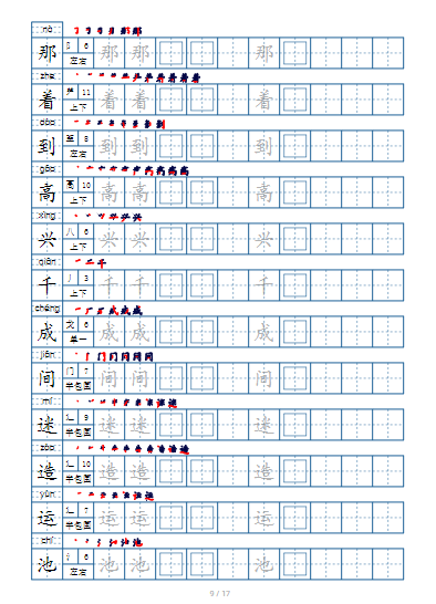 25春1年级语文下册【生字表200个字帖17页(偏旁部首+笔顺+拼音)】一下语文-教学网