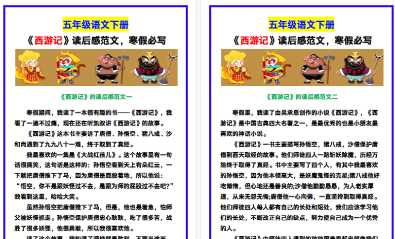 【2026寒假5页】五年级语文下册《西游记》读后感范文，寒假必写！-免费学习资料下载 - 开学吧