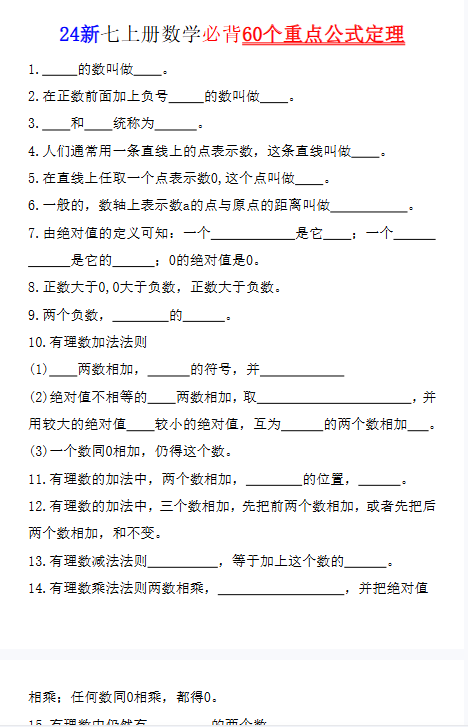 【初中七上数学公式精品小纸条】【高清无水印版本】-教学网