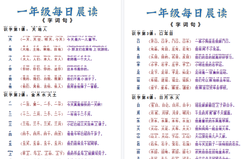 【2026高清9页】一（上）语文每日晨读-免费学习资料下载 - 开学吧