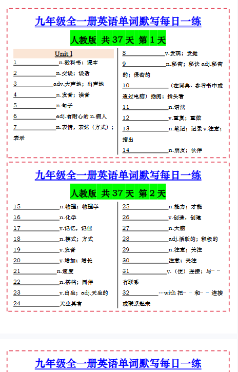 【初中九年级英语单词短语精品小纸条】【高清无水印版本】-教学网
