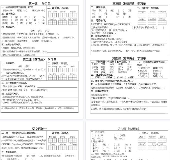 【15页完整版】五（上）语文 1-4单元每课学习单-教学网