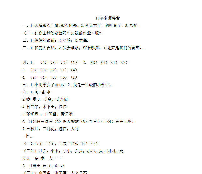 句子专项训练答案【高清直接可打印】-教学网