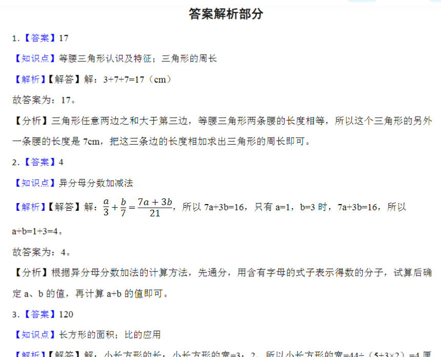 13页小升初专项复习:平面图形(试题)-六年级下册数学通用版-教学网