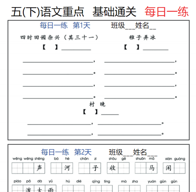 【高清电子版】五（下）语文全册1-8单元词语表及背诵内容默写 每日一练-教学网