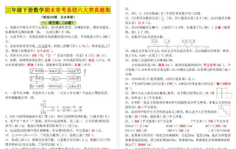 【31页高清完整版】三年级下册数学期末高频易错真题精选220题答案-教学网