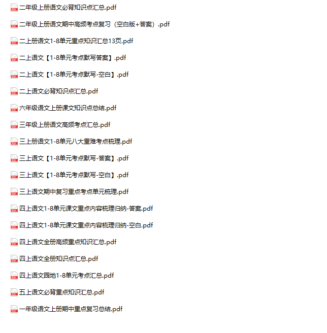 《语文期中复习高频考点汇总》-教学网