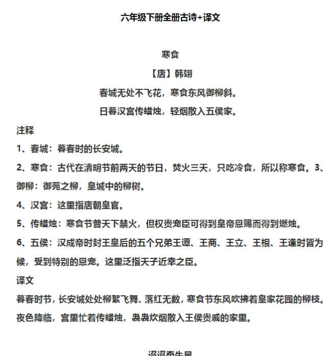 【高清电子版】大语文飞花令汇总－60页-教学网