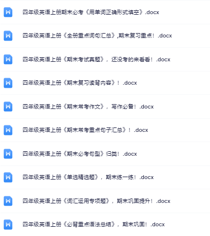 18份！最新四年级上册英语期末精品试卷资料打包下载【高清无水印+可编辑】-教学网