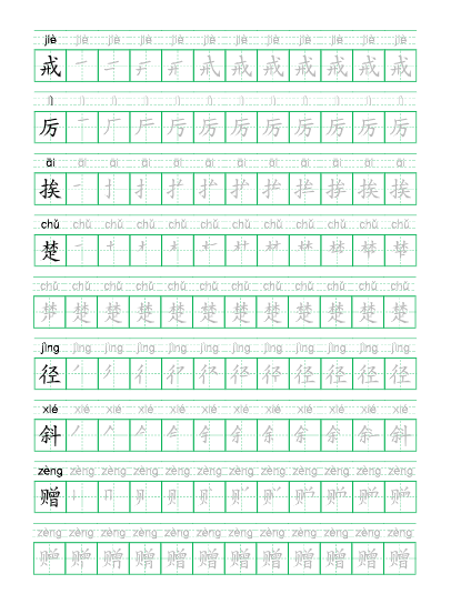 三年级上册识字表【共40页】-教学网