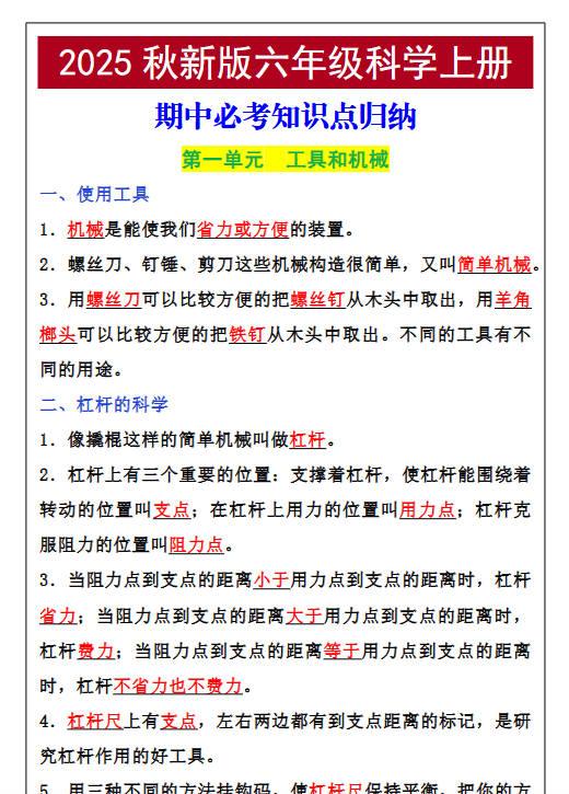 【2025秋新版】六年级科学上册期中必考知识点归纳-教学网