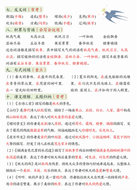 三上语文期末复习单元考点总结-教学网