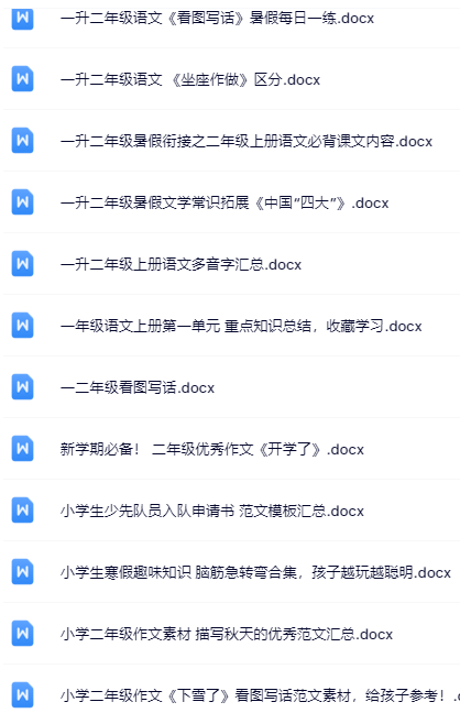 100套打包！二年级上册语文精品资料一键打包下载【只提供优质无水印资料打包】-教学网