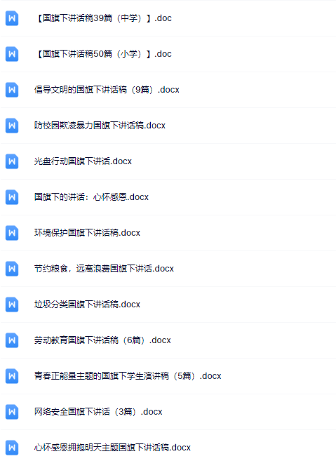 小学教师-国旗讲话-资料打包-教学网