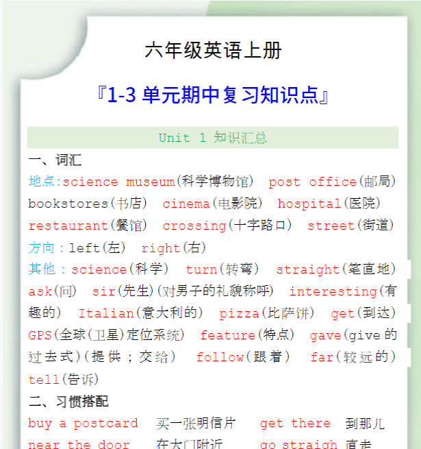 六年级英语上册1-3单元期中复习知识点-教学网