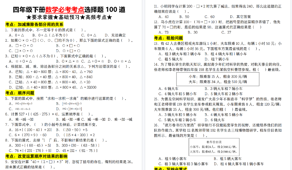 【2026春13页完整版】四下人教版数学【必考考点选择题100道】-免费学习资料下载 - 开学吧