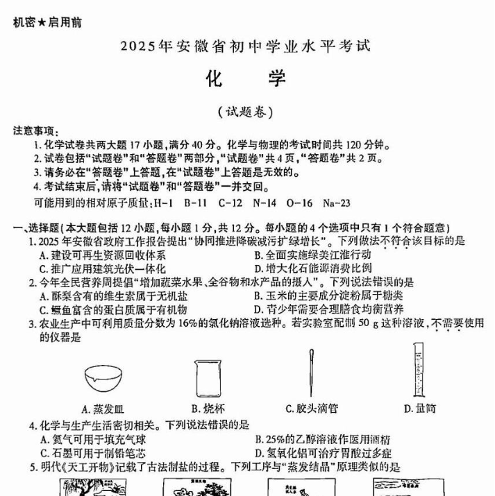 【迎战2026中考】安徽中考卷扫描版-高清无水印可直接打印【完整打包版】-教学网