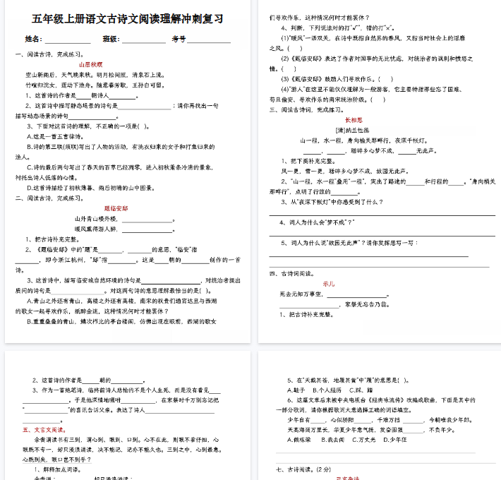 【10页完整版】《语文古诗文阅读理解冲刺复习.》-教学网