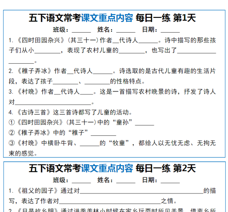 10页！五年级下册期末语文常考课文重点内容每日一练10天-教学网