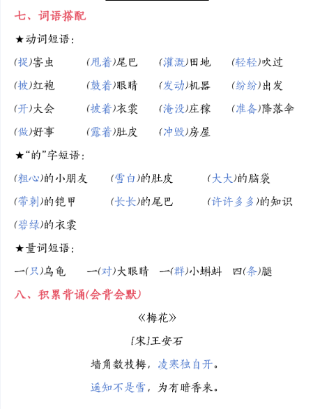 二(上)语文期末-知识要点1-8单元期末汇总-教学网