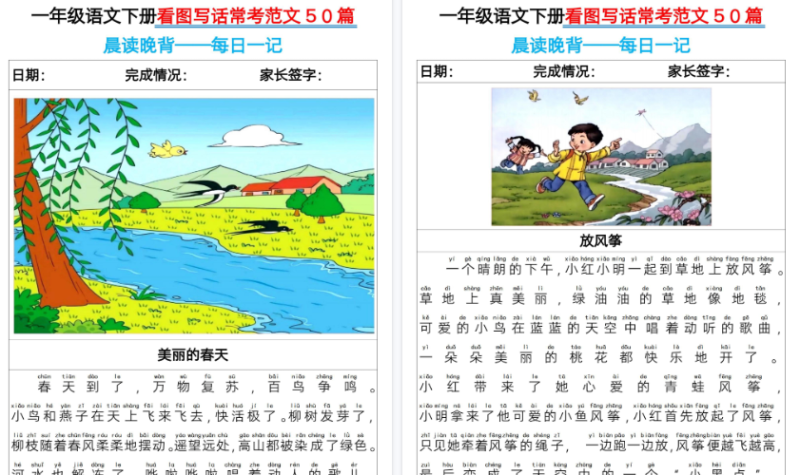 【2026春50页完整版】一年级下册语文看图写话常考范文50篇-免费学习资料下载 - 开学吧