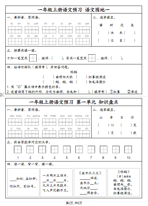 24秋一年级上册语文期末拼音同步预习单-教学网