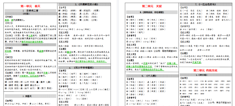 【2026春7页】最新版二下课课贴-教学网
