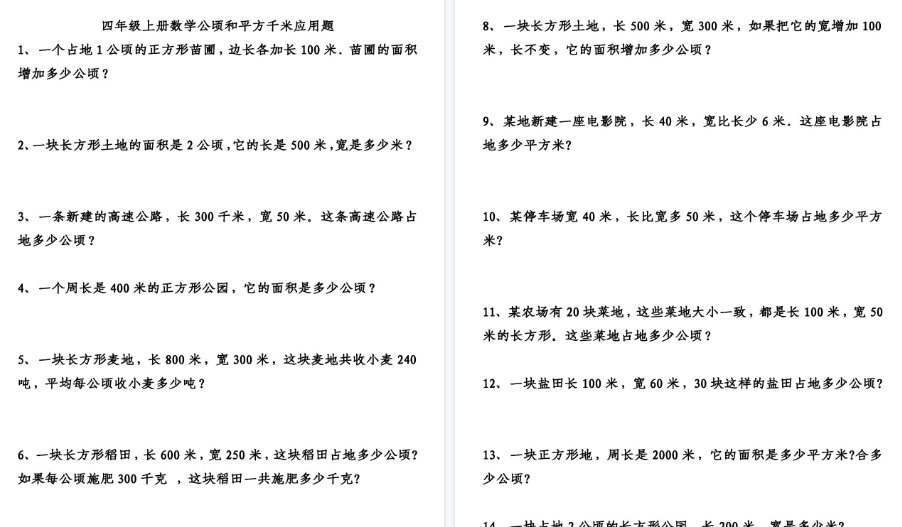 【8页高清完整版】四（上）数学应用题专项练习，重点精练-免费学习资料下载 - 开学吧