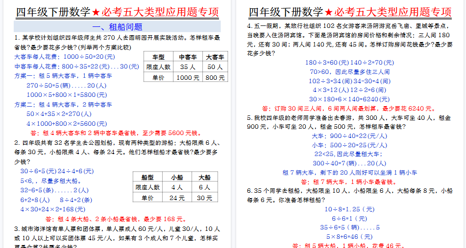 【6页高清完整版】【期末必考五大类型应用题-答案】四下数学-教学网