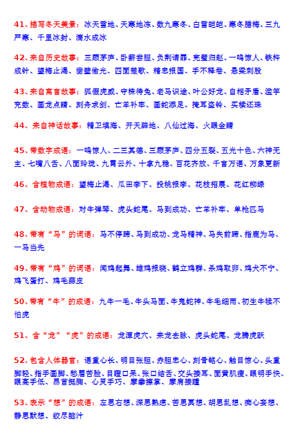 小学成语分类大全 66页-教学网