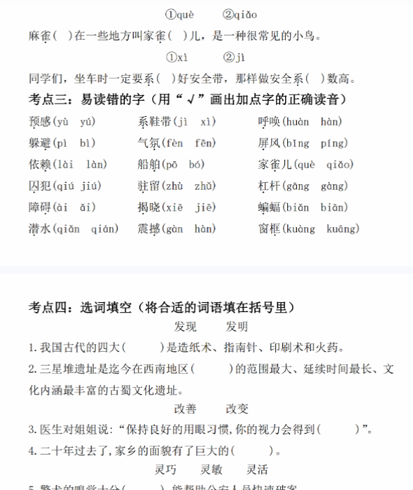 【高清电子版】四上语文第二单元通关练-教学网