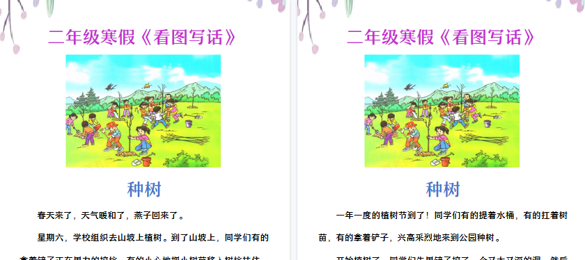 【2026寒假2页】二年级寒假看图写话 _ 种树-免费学习资料下载 - 开学吧