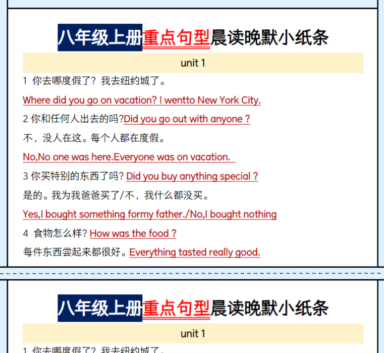 12页！八年级上册重点句型晨读晚默小纸条-教学网